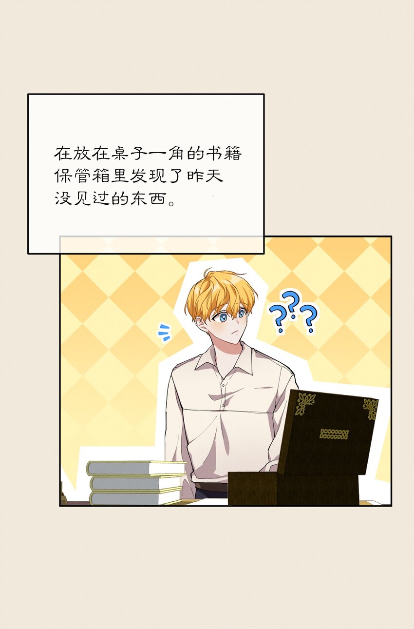 《请给我回信，王子殿下！》04 魔法盒子的秘密 第3页