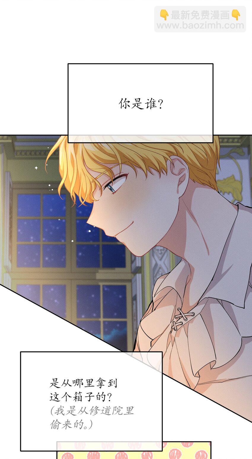 《请给我回信，王子殿下！》04 魔法盒子的秘密 第41页