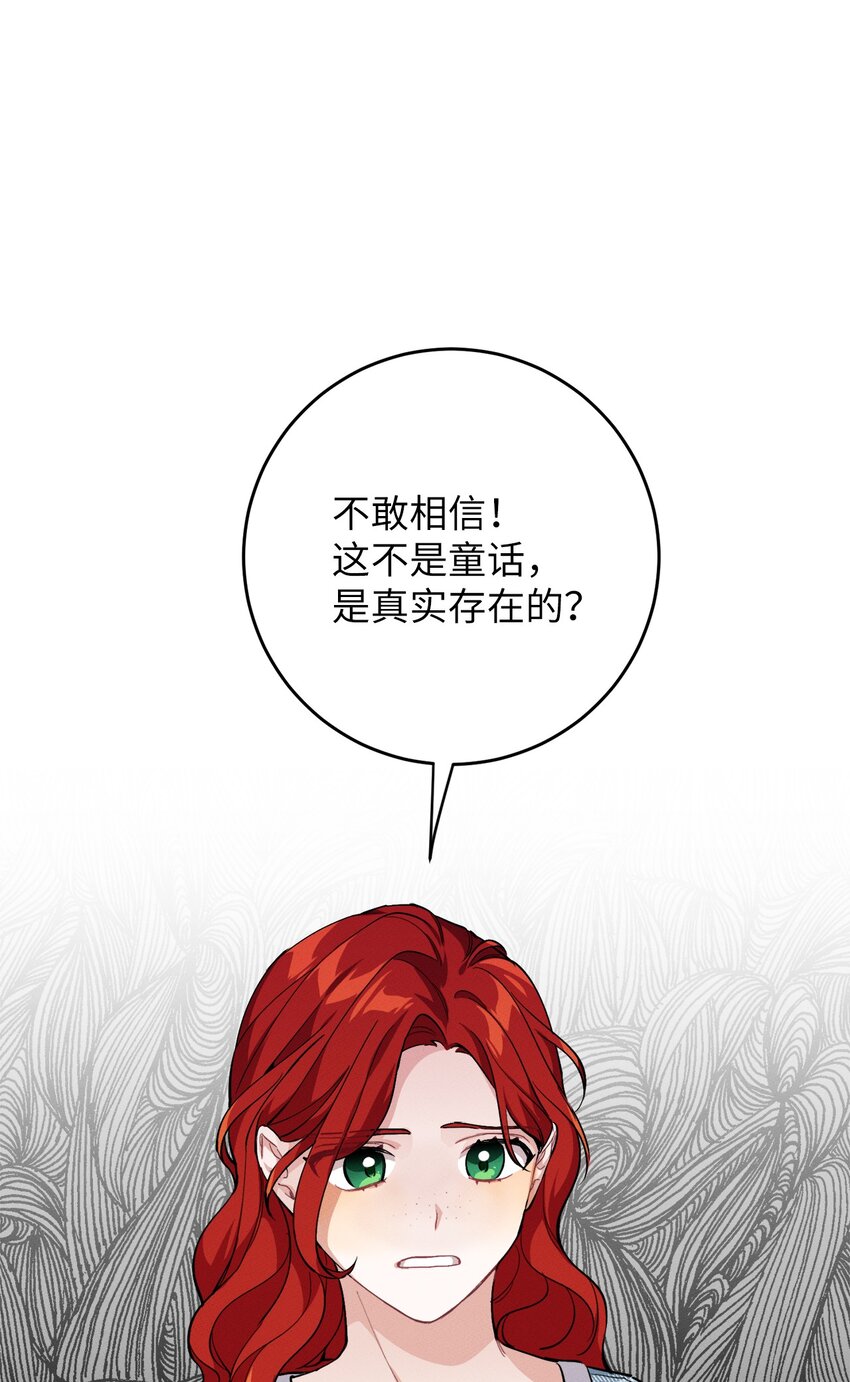 《请给我回信，王子殿下！》04 魔法盒子的秘密 第49页