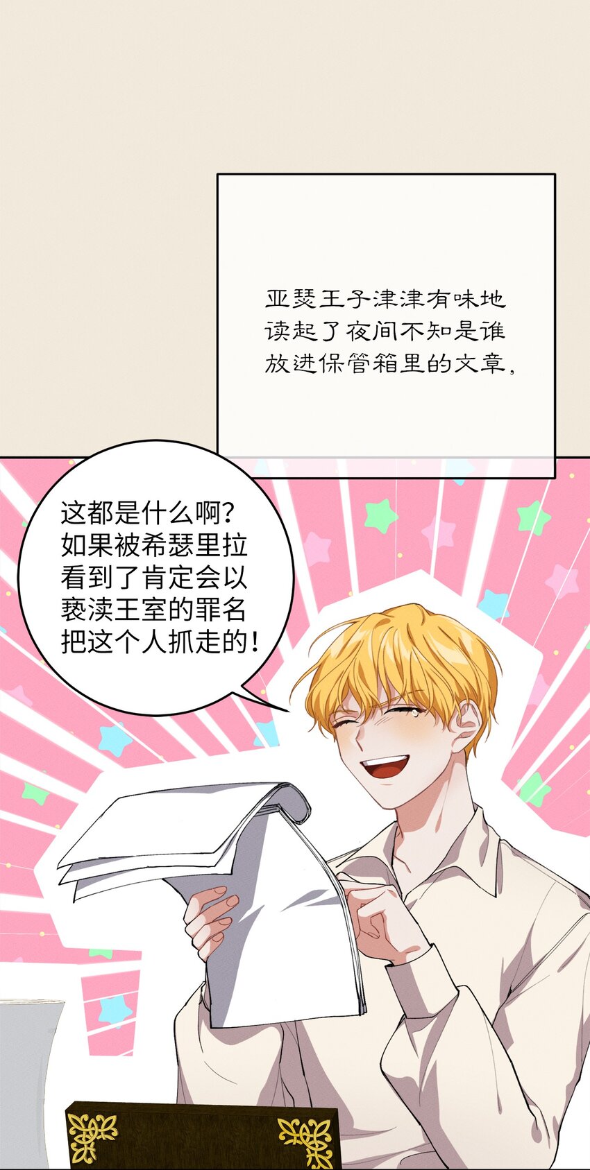 《请给我回信，王子殿下！》04 魔法盒子的秘密 第4页