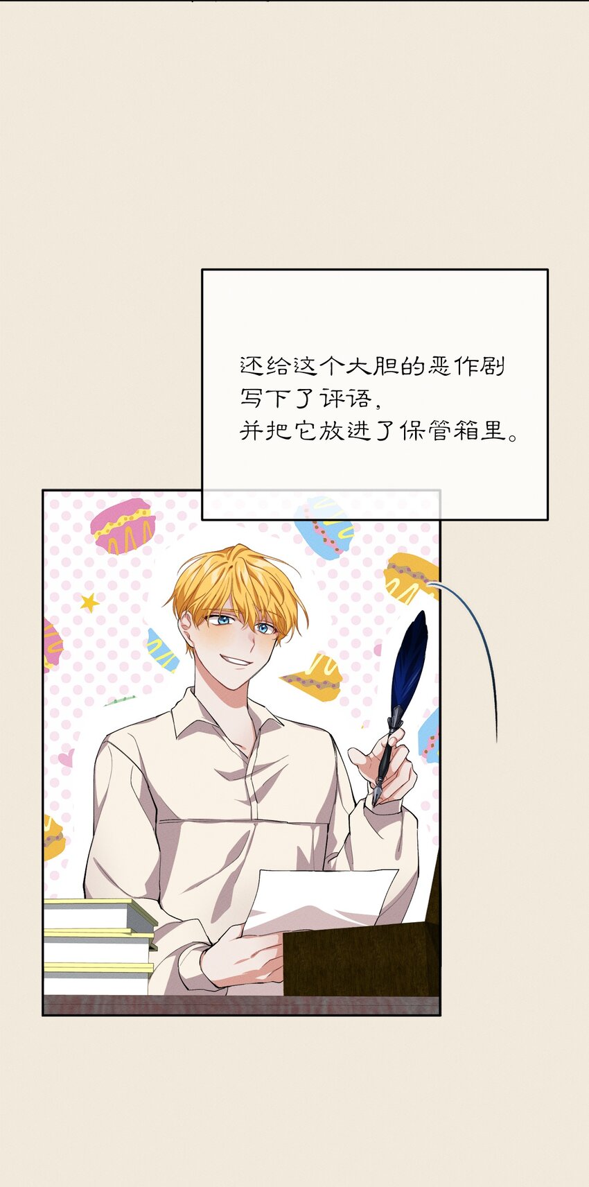 《请给我回信，王子殿下！》04 魔法盒子的秘密 第5页