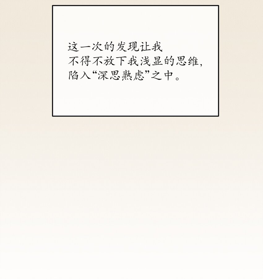 《请给我回信，王子殿下！》06 找到木屋 第21页