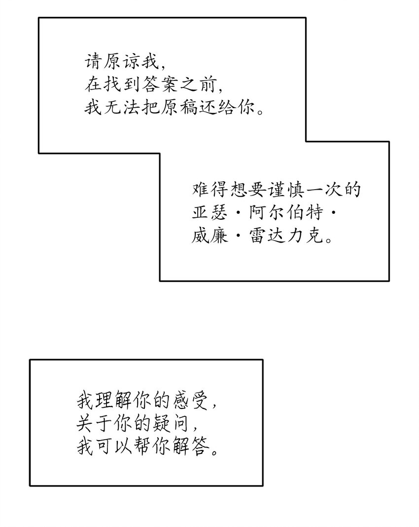 《请给我回信，王子殿下！》06 找到木屋 第23页