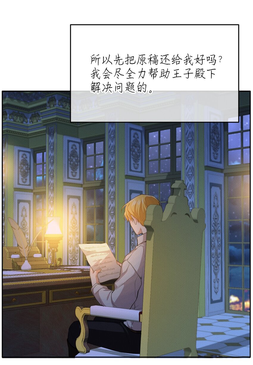 《请给我回信，王子殿下！》06 找到木屋 第24页