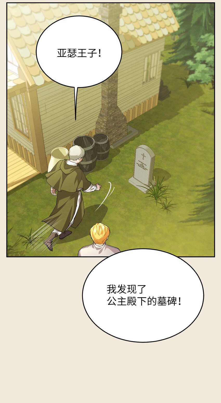 《请给我回信，王子殿下！》06 找到木屋 第30页