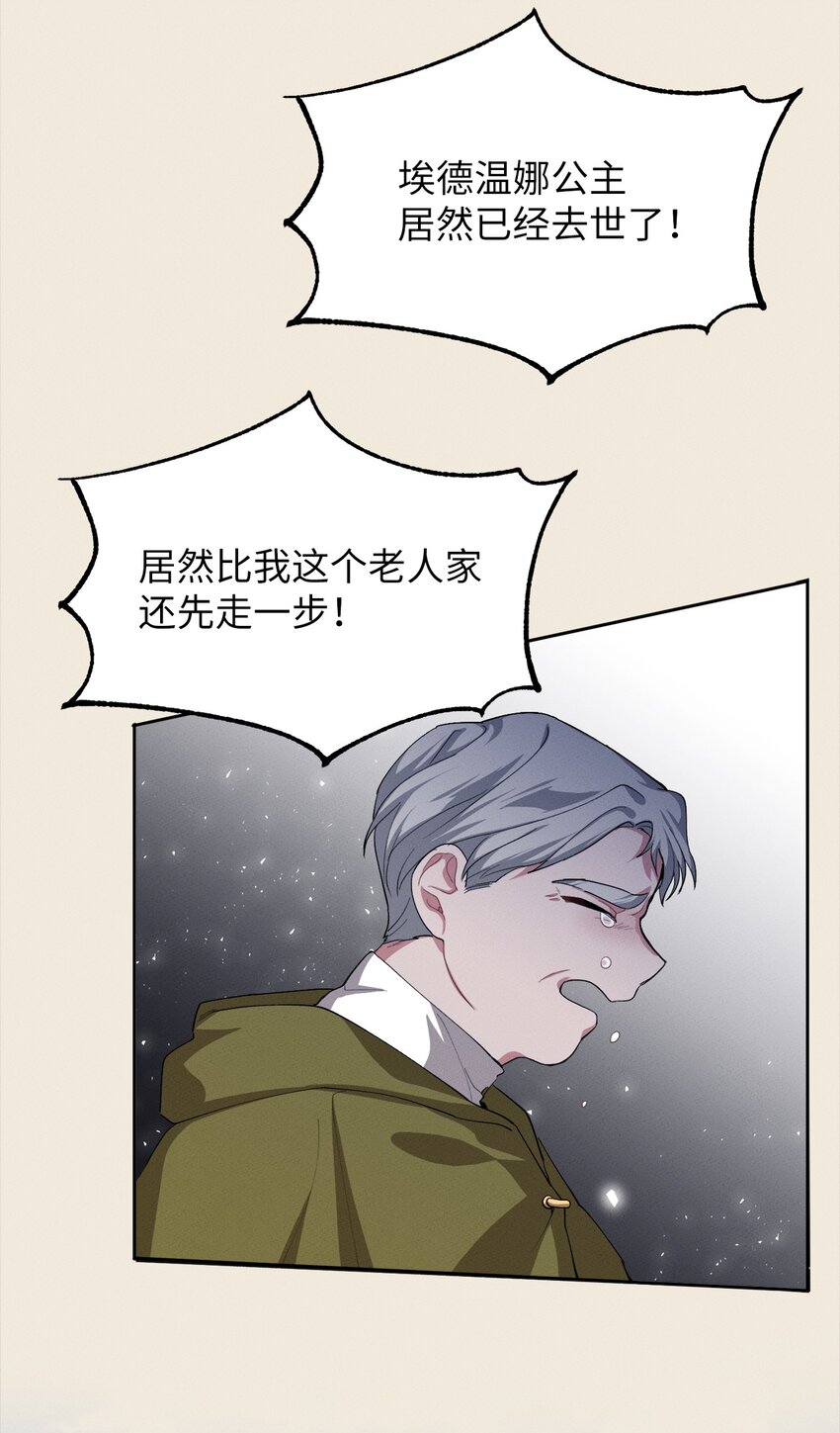 《请给我回信，王子殿下！》06 找到木屋 第32页