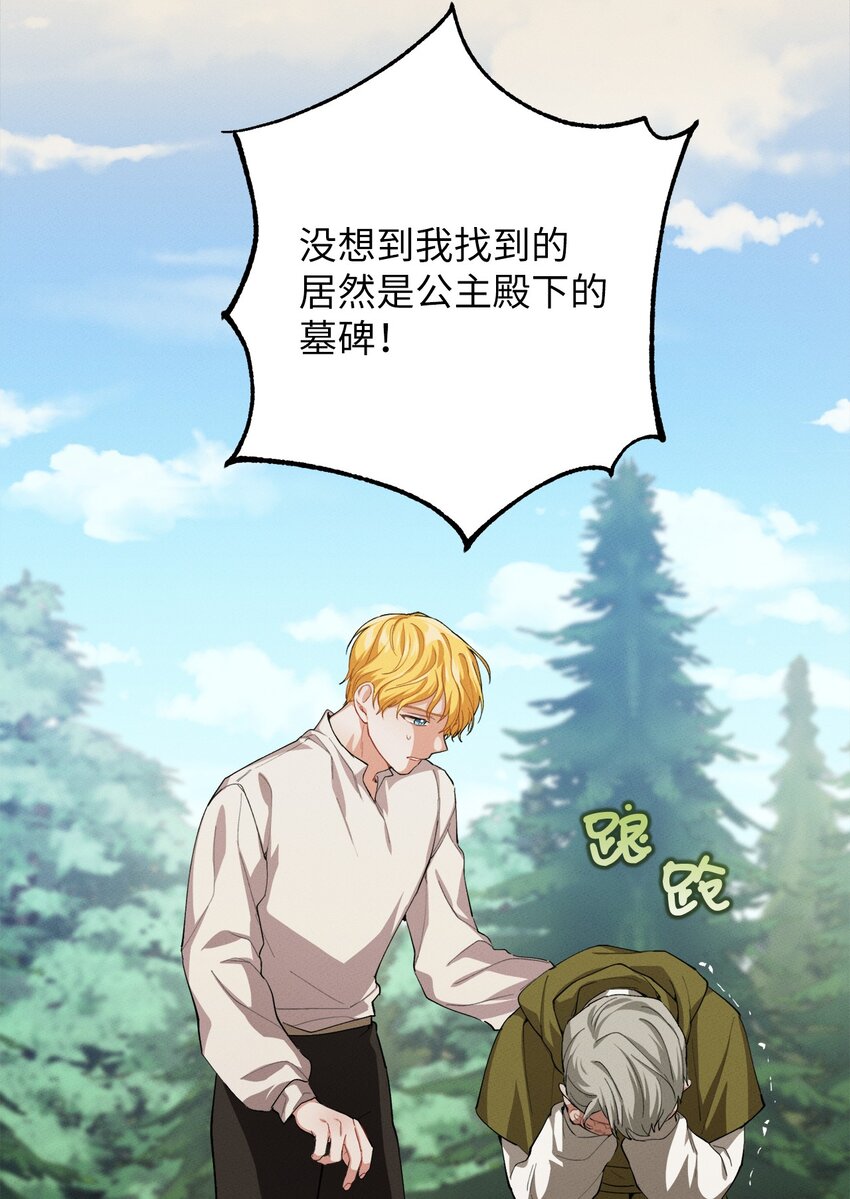 《请给我回信，王子殿下！》06 找到木屋 第33页