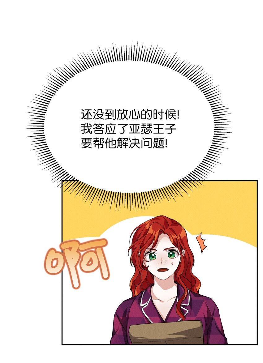 《请给我回信，王子殿下！》06 找到木屋 第42页