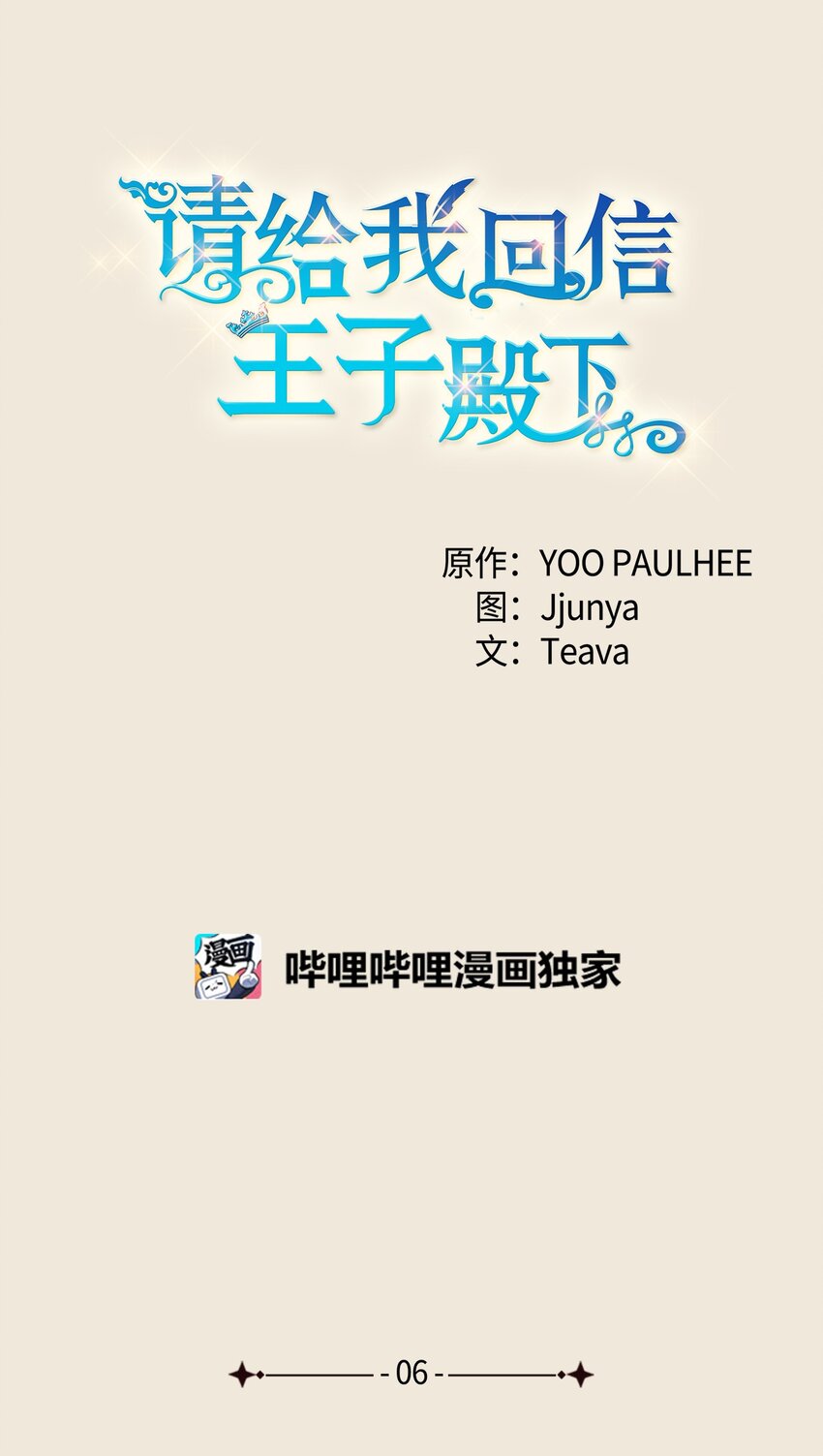 《请给我回信，王子殿下！》06 找到木屋 第5页