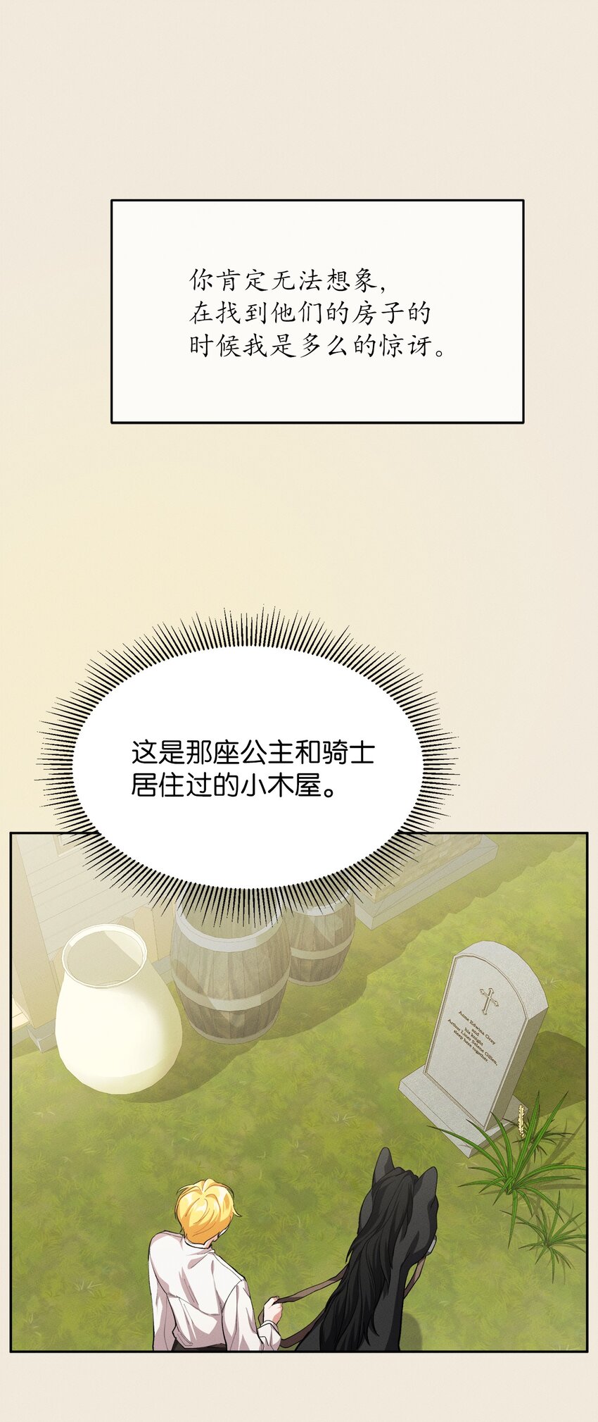 《请给我回信，王子殿下！》06 找到木屋 第6页