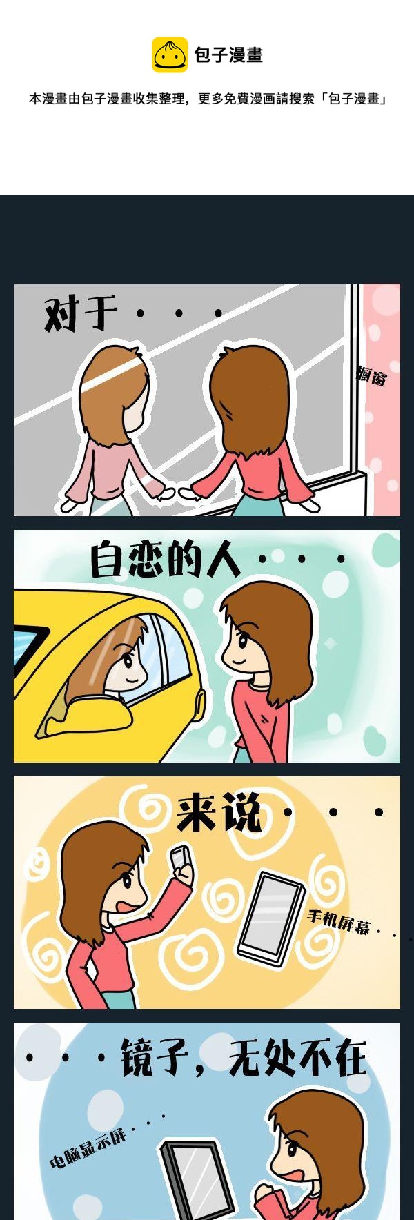 《招聘启事》3 照镜子 第1页