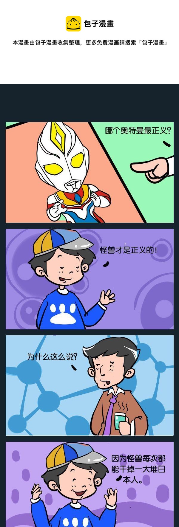 《招聘启事》5 正义 第1页