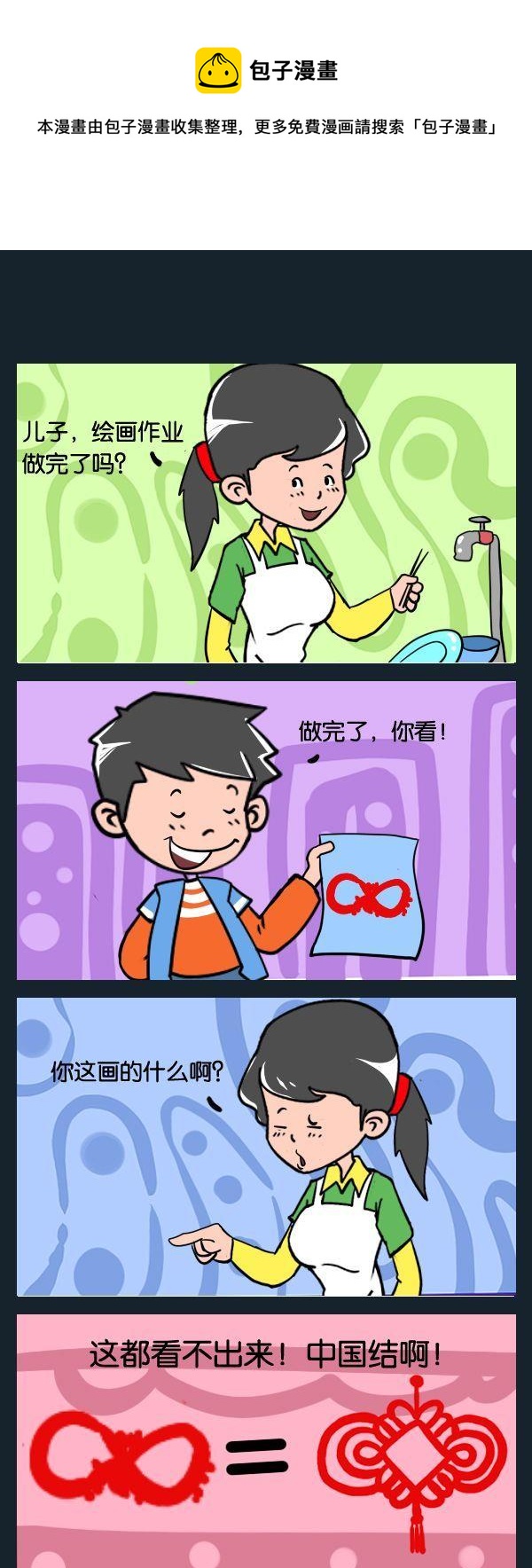 《招聘启事》7 中国结 第1页