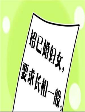 《招聘启事》漫画封面图 - tl漫画