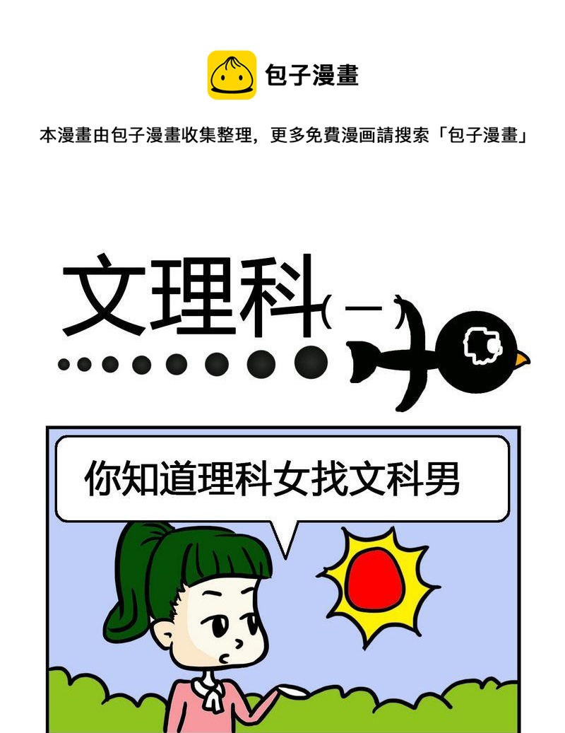 《文理科》1 文理科1 第1页