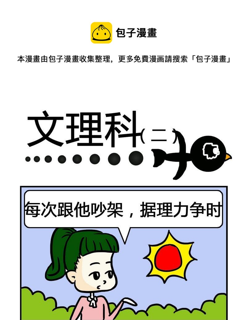 《文理科》2 文理科2 第1页