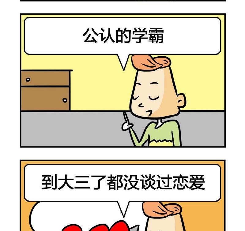 《文理科》6 学霸 第2页