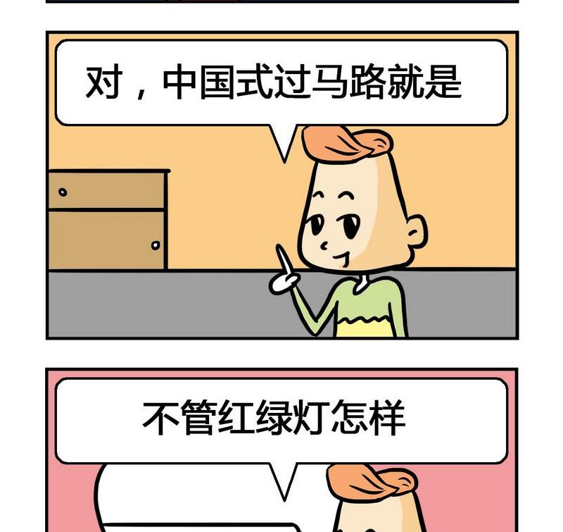 《文理科》5 过马路 第2页