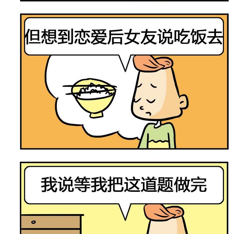《文理科》7 学霸2 第2页