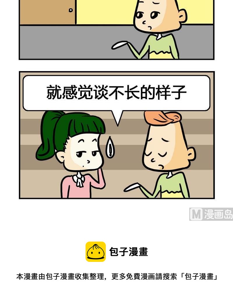 《文理科》7 学霸2 第3页