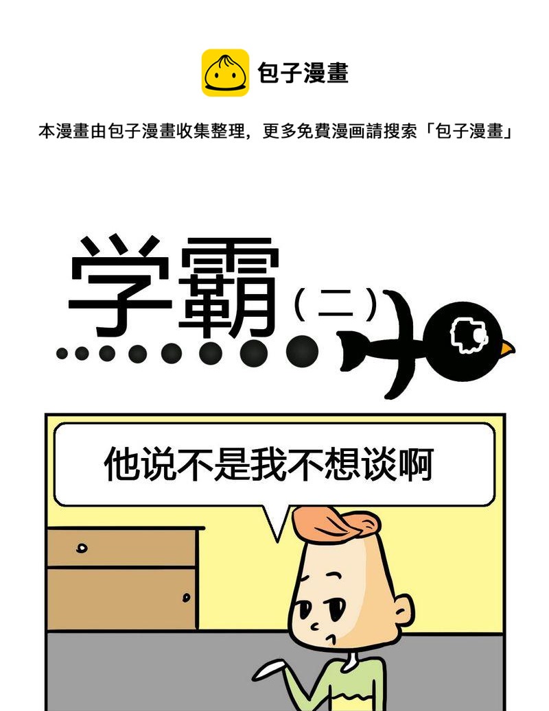 《文理科》7 学霸2 第1页