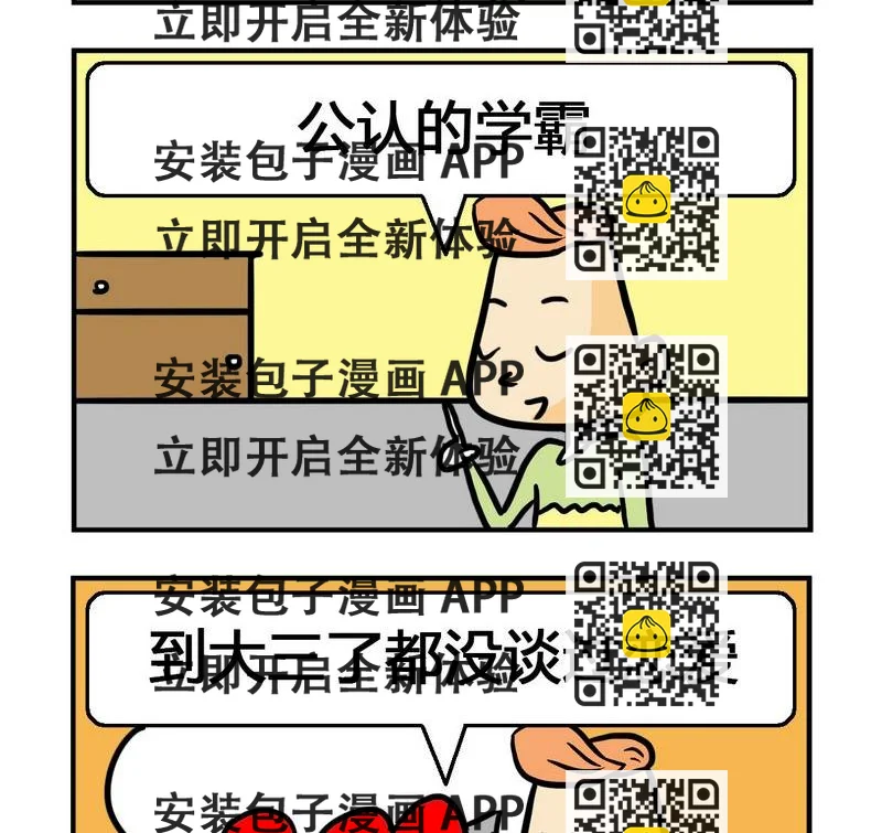 《文理科》6 学霸 第2页