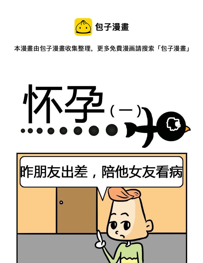 《文理科》10 怀孕1 第1页