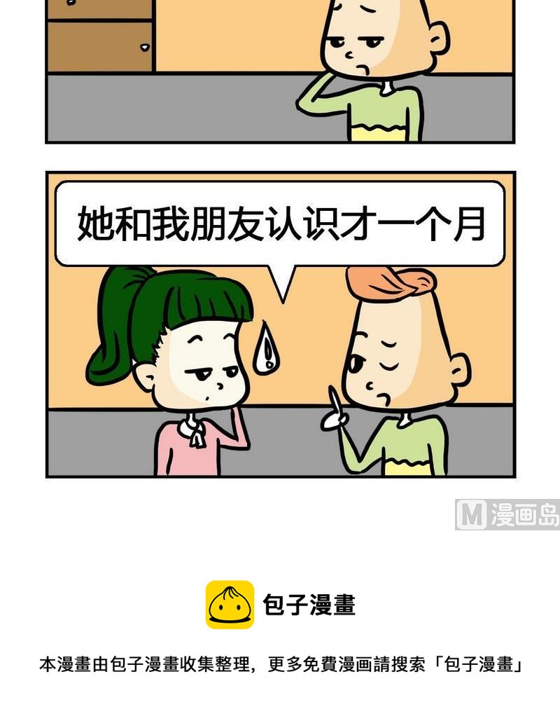《文理科》10 怀孕1 第3页