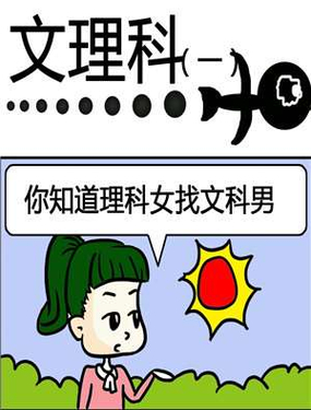 《文理科》漫画封面图 - tl漫画