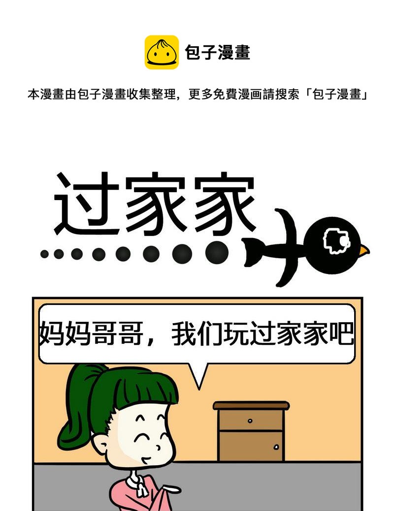 《水能》2 过家家 第1页