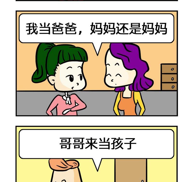 《水能》2 过家家 第2页