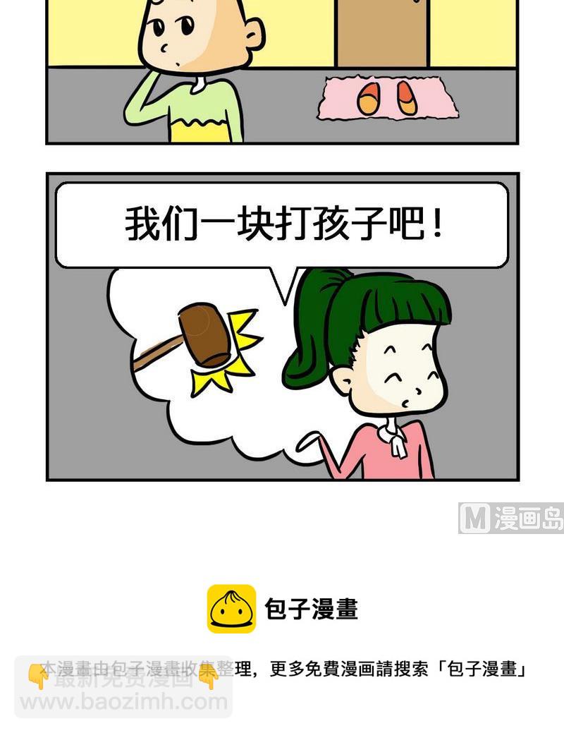 《水能》2 过家家 第3页