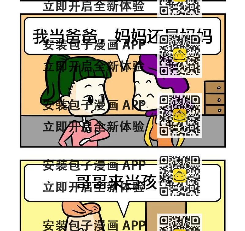 《水能》2 过家家 第2页