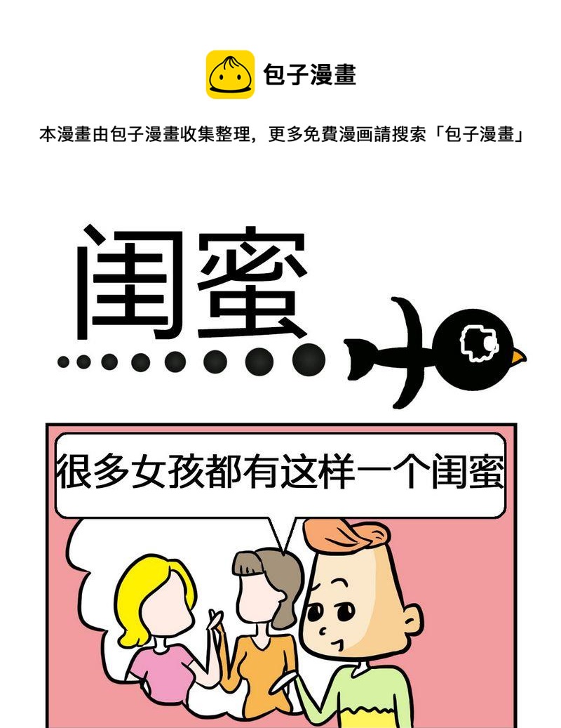 《水能》4 闺蜜 第1页