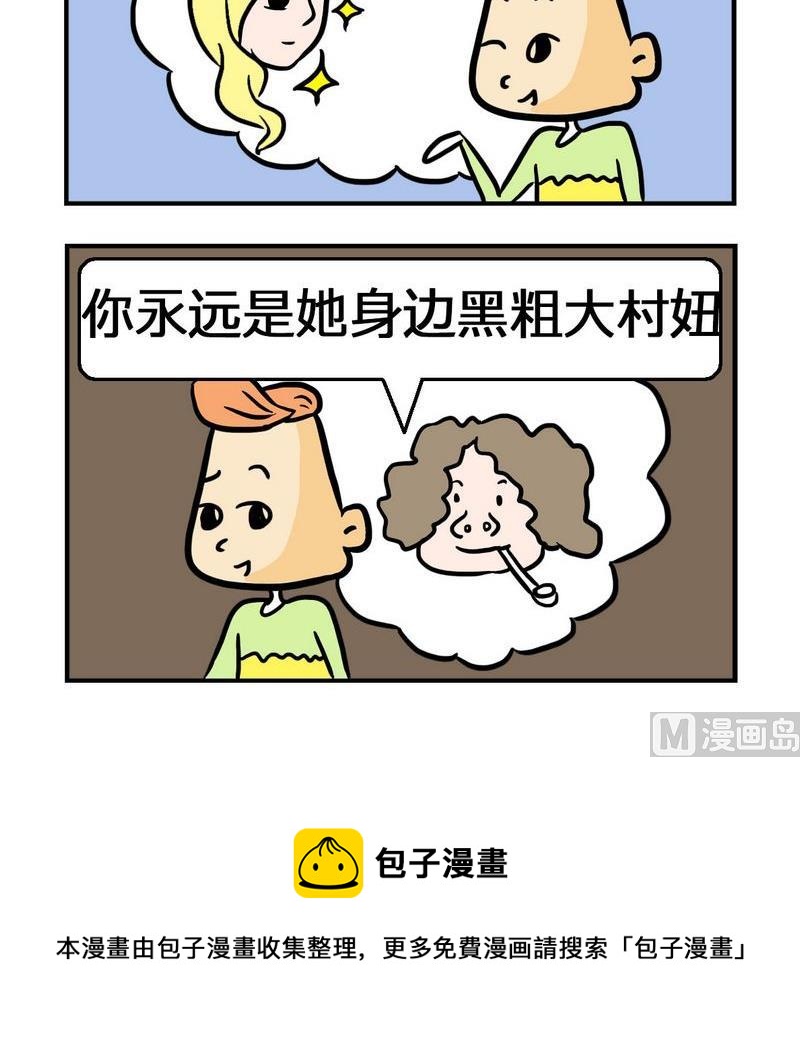 《水能》4 闺蜜 第3页