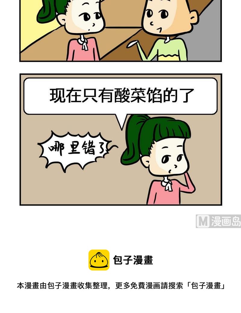 《水能》6 韭菜盒子 第3页