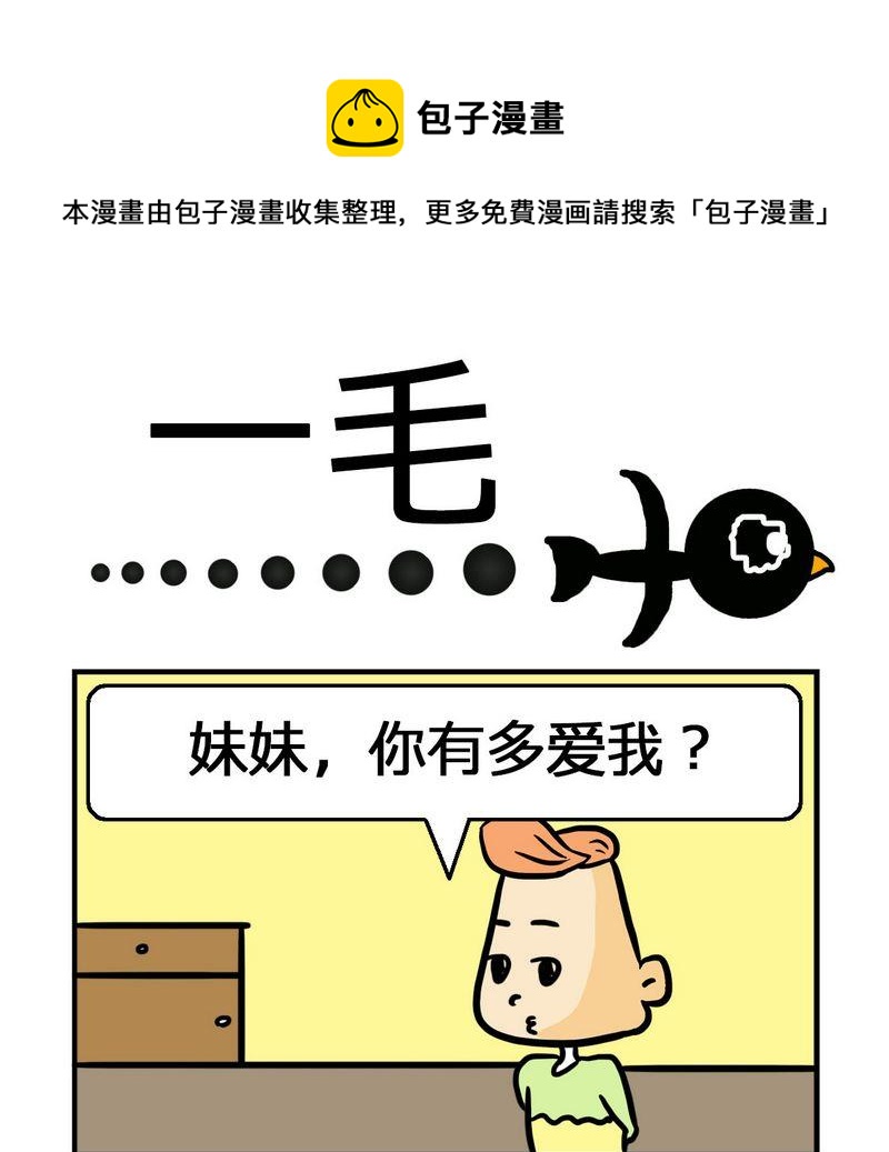 《水能》7 一毛 第1页