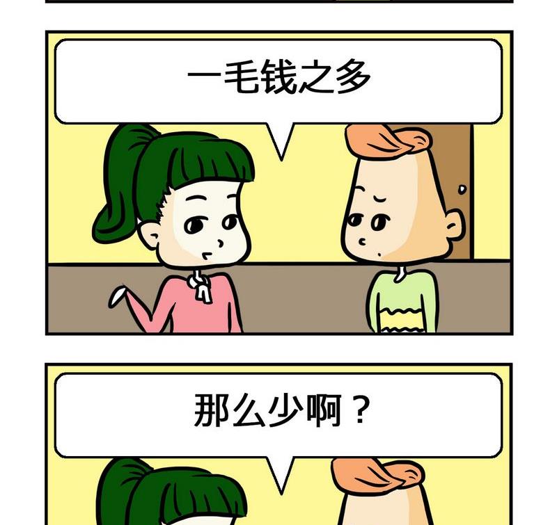 《水能》7 一毛 第2页