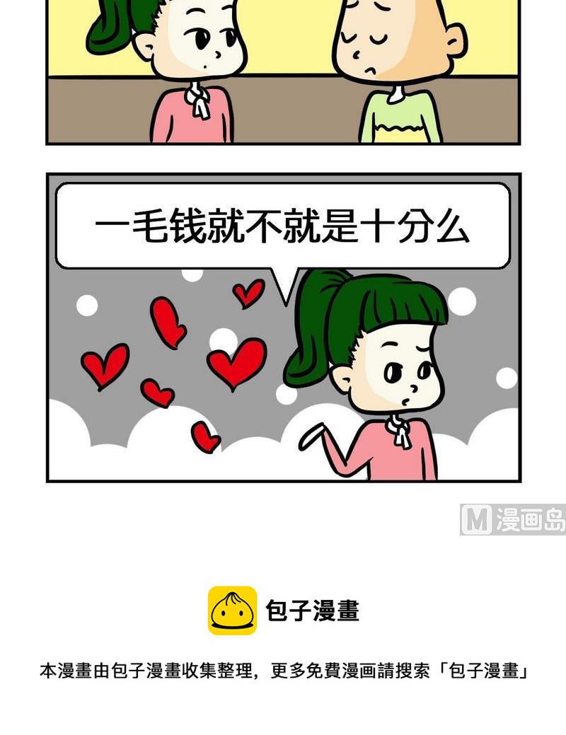 《水能》7 一毛 第3页