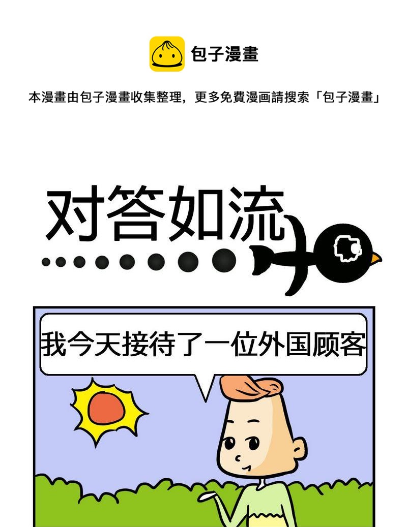《水能》5 对答如流 第1页