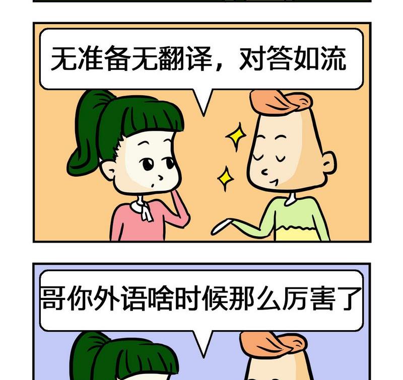 《水能》5 对答如流 第2页
