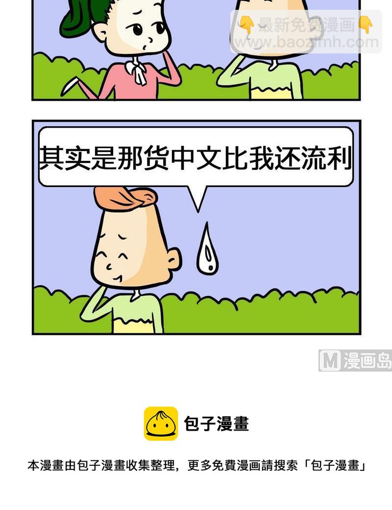 《水能》5 对答如流 第3页