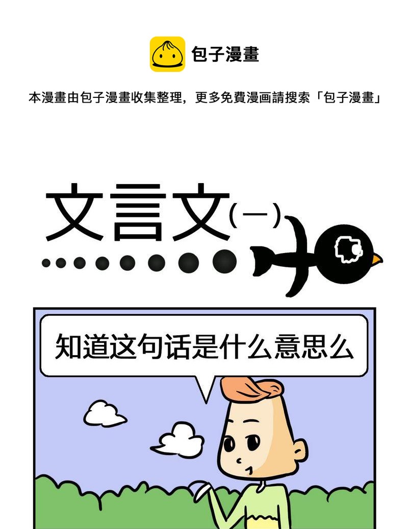 《水能》8 文言文1 第1页