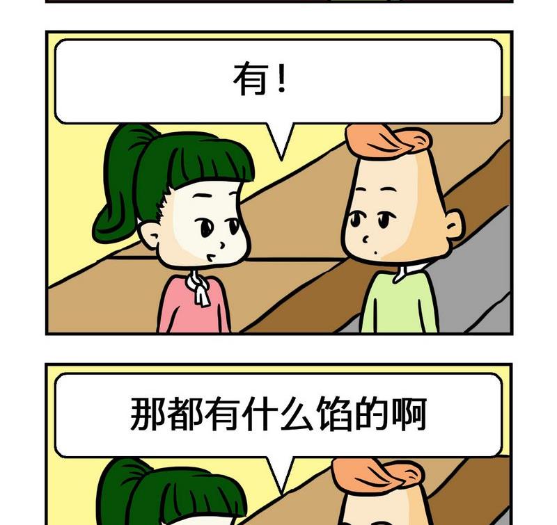 《水能》6 韭菜盒子 第2页