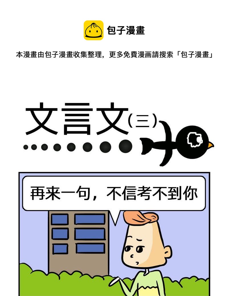 《水能》10 文言文3 第1页