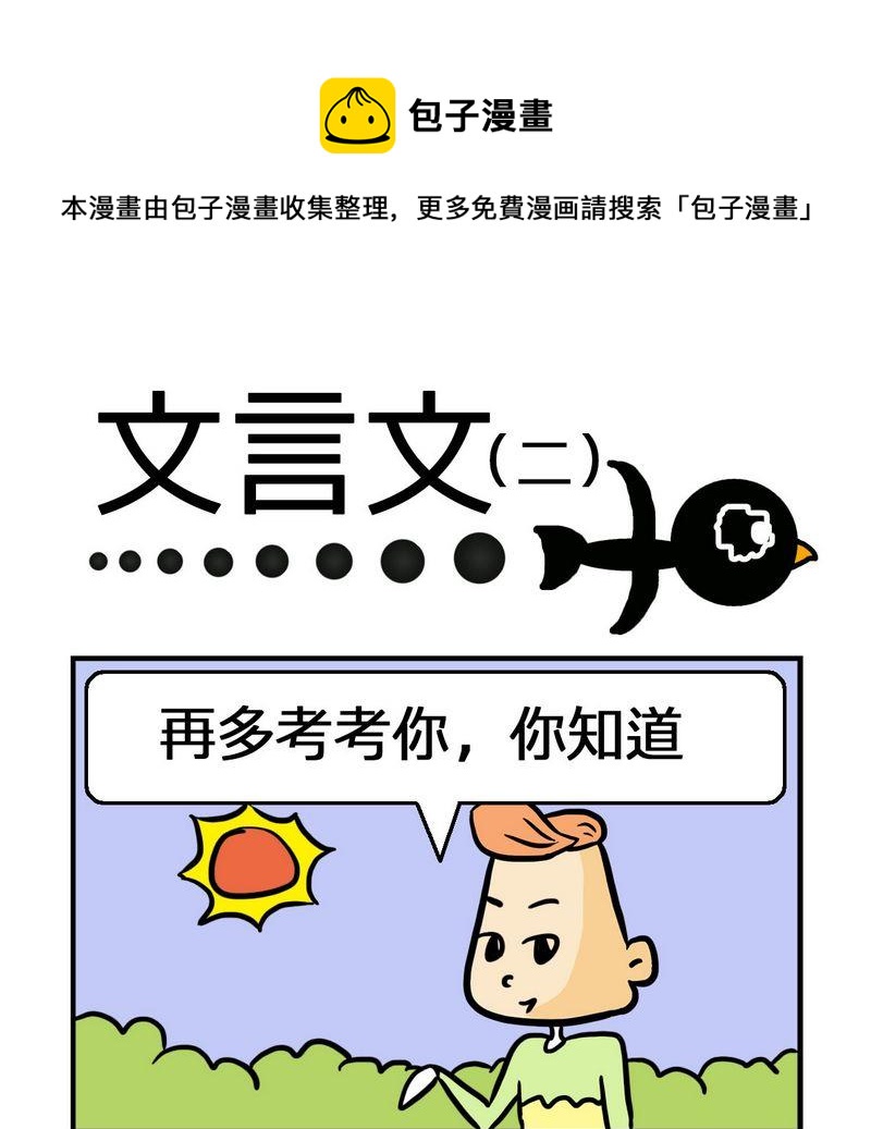 《水能》9 文言文2 第1页