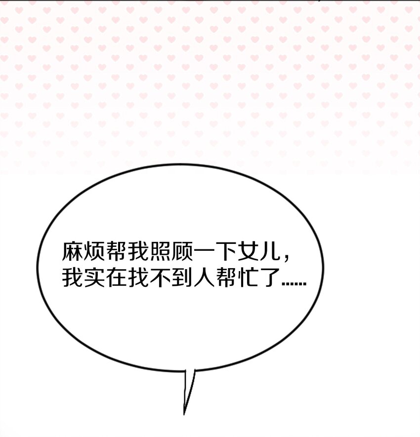 《桃子的奶爸们》00 序章 第12页