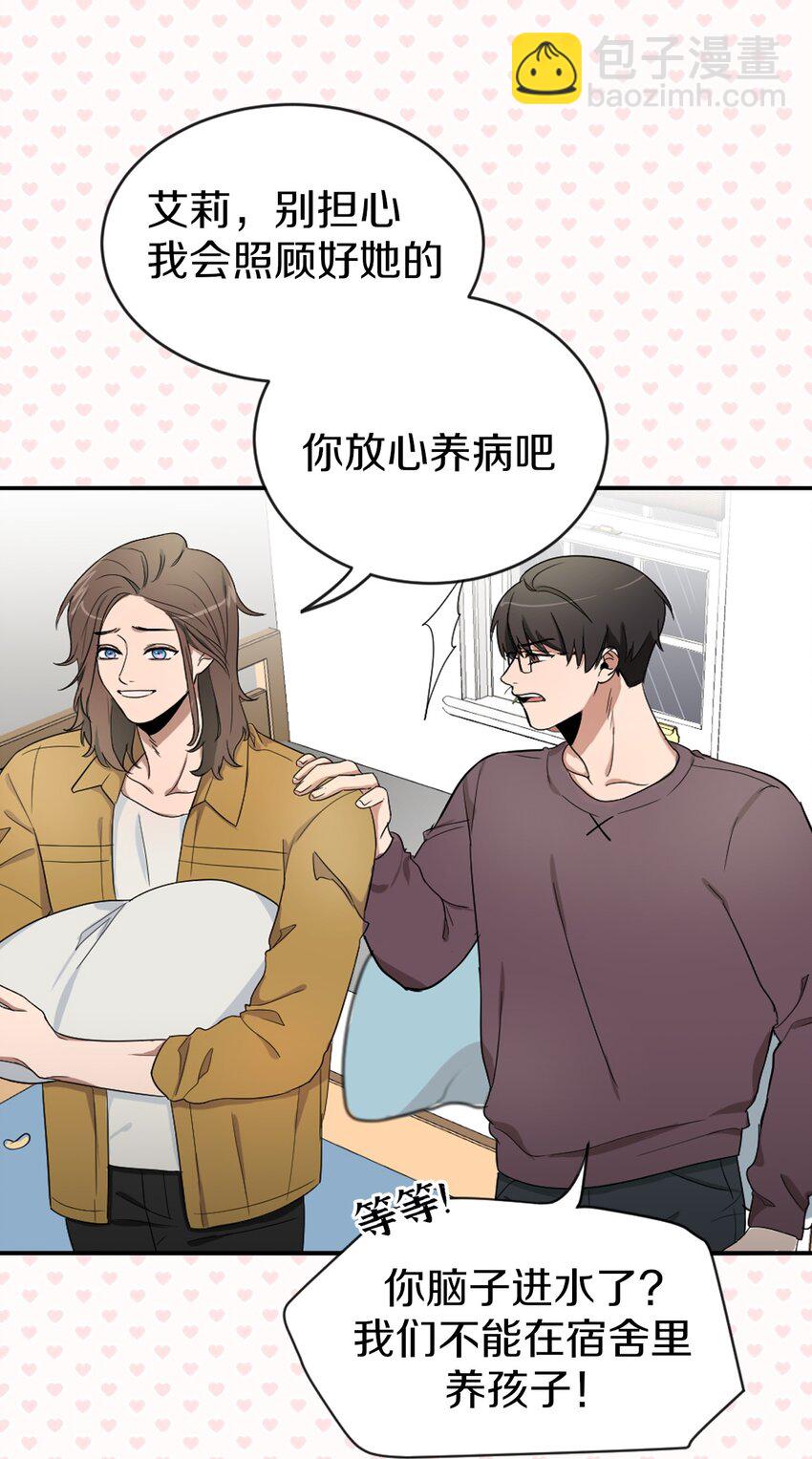 《桃子的奶爸们》00 序章 第14页