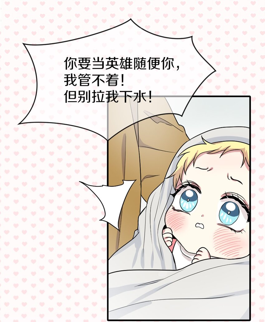 《桃子的奶爸们》00 序章 第16页