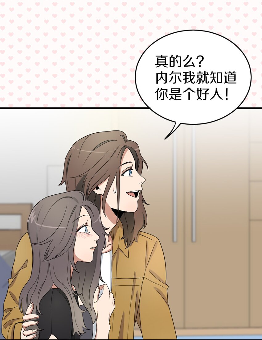 《桃子的奶爸们》00 序章 第27页